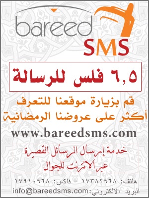 Bareed SMS