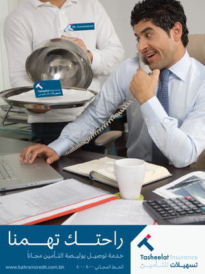 تسهيلات البحرين