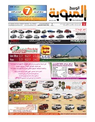 الوسط المبوبة