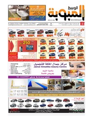 الوسط المبوبة