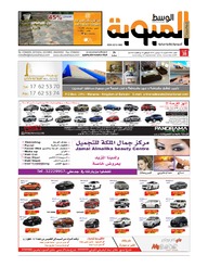 الوسط المبوبة