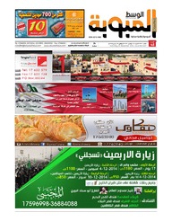 الوسط المبوبة