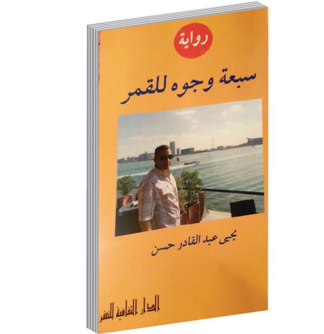 رواية الأرواح الم ل ت ب سة والأطماع والوهم لا الوجوه محليات صحيفة الوسط البحرينية مملكة البحرين