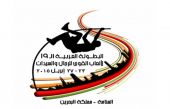 البحرين تسجل أكبر مشاركة في البطولة العربية لألعاب القوى بمشاركة 21 دولة