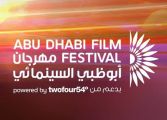 إيقاف مهرجان أبوظبي السينمائي