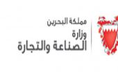 منتدى تنمية الصادرات البحرينية: ضرورة تعظيم الاستفادة التجارية والتصديرية للسلع والخدمات البحرينية