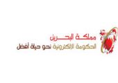 الحكومة الإلكترونية تدشن 