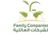 247 مليار ريال حجم استثمارات الشركات العائلية في السعودية