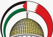 جمعية مناصرة فلسطين - البحرين: زيارة بيت المقدس ترسيخ للتطبيع مع الاحتلال 