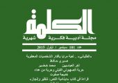 نظرية فلسفية في الحجاج... بيروت 2015... ومحاضرات في الإخراج السينمائي