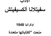 جائزة نوبل للآداب 2015