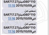 مجهولون يخترقون حسابات 100 عميل في مصرف سعودي.. والبنك يتعهد بإرجاع المبالغ.. بشروط