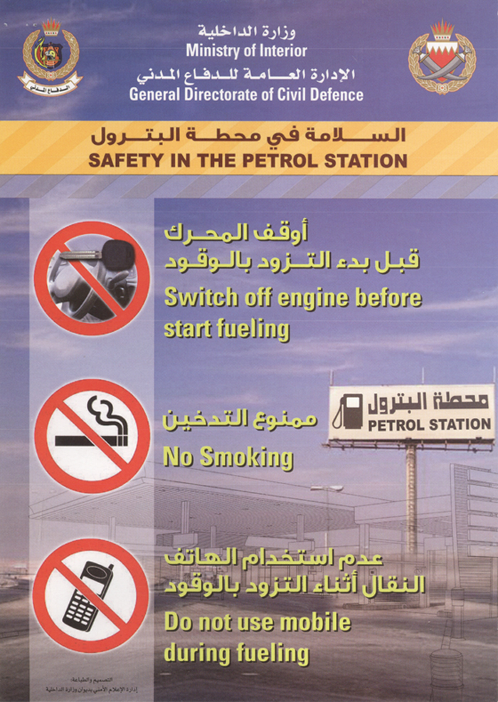 الدفاع المدني يدشن ملصق السلامة في محطة البترول البحرين صحيفة الوسط البحرينية مملكة البحرين