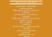 صدور العدد الجديد من مجلة 