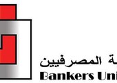  نقابة المصرفيين تحذر البنوك الاجنبية من التخلي عن موظفيها بدافع ضغط النفقات