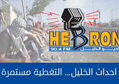 الجيش الإسرائيلي يُغلق إذاعة الخليل في الضفة الغربية