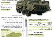 إيران: روسيا بدأت إجراءات توريد نظام صواريخ 