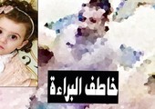 السعودية: جهود أمنية لكشف مختطف طفلة 