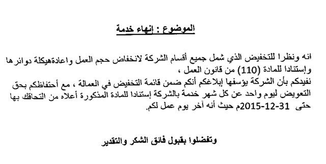 شركة خاصة تسرح 200 موظف.  صحيفة الوسط البحرينية المحلية ، مملكة البحرين