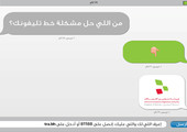 هيئة تنظيم الاتصالات تطرح حملة وطنية للتوعية حول خدمات دعم المستهلك