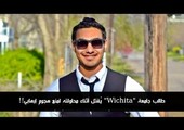 جامعة أميركية تكرم الشهيد السعودي عبدالجليل الأربش