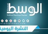 بالفيديو... نشرة الوسط اليومية