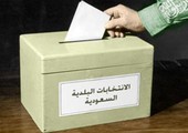 السعودية: 92 ألف مقترع في «انتخابات الشرقية»