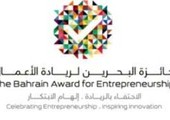 31 ديسمبر آخر موعد للتسجيل لجائزة البحرين لريادة الأعمال...