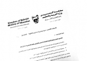 «التربية» تصدر قرارات بترقية 25 مديراً ومديراً مساعداً جدداً