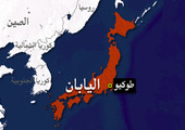 مقتل شخصين وإصابة 100 بسبب الطقس السيئ في اليابان