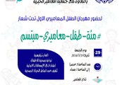 المعامير تستعد لتنظيم 