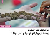  تناتيش فنية... من برأيك أكثر الحنايات إبداعاً... البحرينية أم الهندية أم السودانية؟