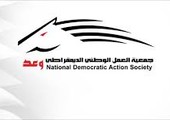 جمعية وعد تطالب الحكومة بتغيير سياسة رفع الدعم التي تسير عليها
