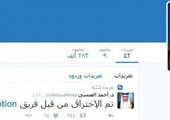اختراق حساب وزير التعليم السعودي على «تويتر»