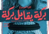 برلين السينمائي يرشح الفيلم السعودي 