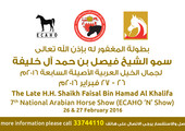 ناصر بن حمد يوجه لإقامة بطولة المغفور له فيصل بن حمد لجمال الخيل العربية