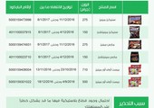 بعد العثور على قطعة من البلاستيك ... 