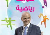 سوالف رياضية... جياني ورئاسة الاتحاد الدولي لكرة القدم