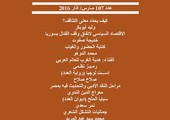 صدور عدد شهر مارس من مجلة 