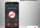 VIVA  تأخذ زمام المبادرة في محاربة الاحتيال والرسائل المزعجة