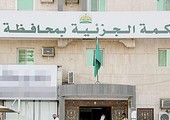 السعودية.. إغلاق منتجع «الحفل المختلط» بجدة وسجن مالكه سنتين