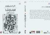 الشاعر علي الشرقاوي يوقع 