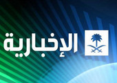 تحويل قناة الإخبارية إلى شركة... ووكالة الأنباء السعودية شريكاً فيها