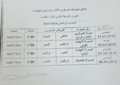 اتحاد الطائرة يصدر جدول المباريات النهائية للدوري بين النصر وداركليب