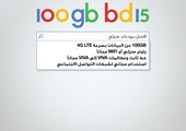 عرض VIVA برودباند المنزلي يمنح مشتركيه بيانات بمزايا لا تضاهى