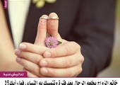خاتم الزواج يخلعه الرجال بعد فترة وتتمسك به النساء... فما رأيك؟