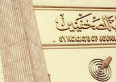 مصر: «إيميل خاطئ» يزيد الأزمة بين الصحافيين والداخلية
