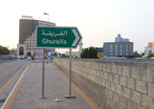 بالصور... قرية الغريفة الواقعة جنوب شرق المنامة 