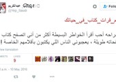 مغردون يدشنون هاشتاغ 