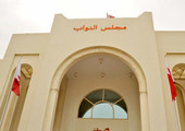 اقتراح نيابي بإجراء اختبارات حول تاريخ البحرين للمتقدم إلى الجنسية